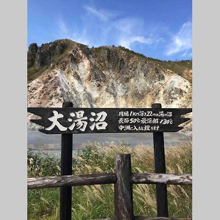 白老町 Manyi'S Onsen House 天然温泉マンイの湯ヴィラ エクステリア 写真
