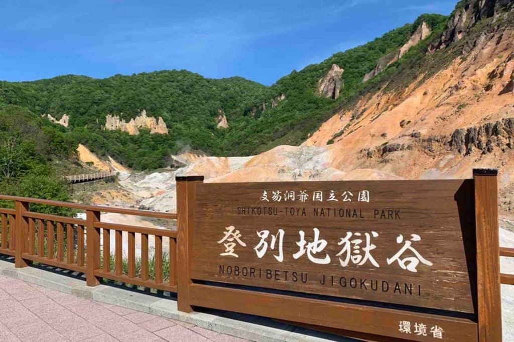 白老町 Manyi'S Onsen House 天然温泉マンイの湯ヴィラ エクステリア 写真